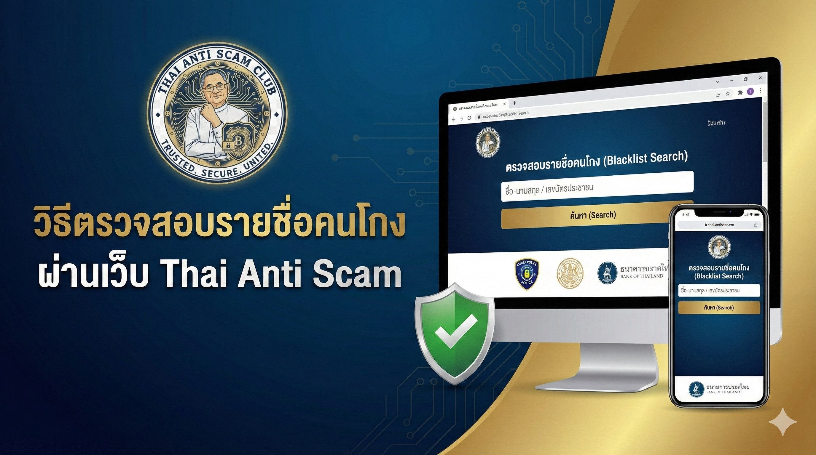 Check Scam Guide